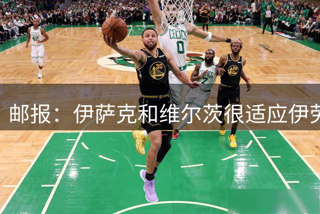 邮报：伊萨克和维尔茨很适应伊劳拉的训练，已准备好迎来爆发